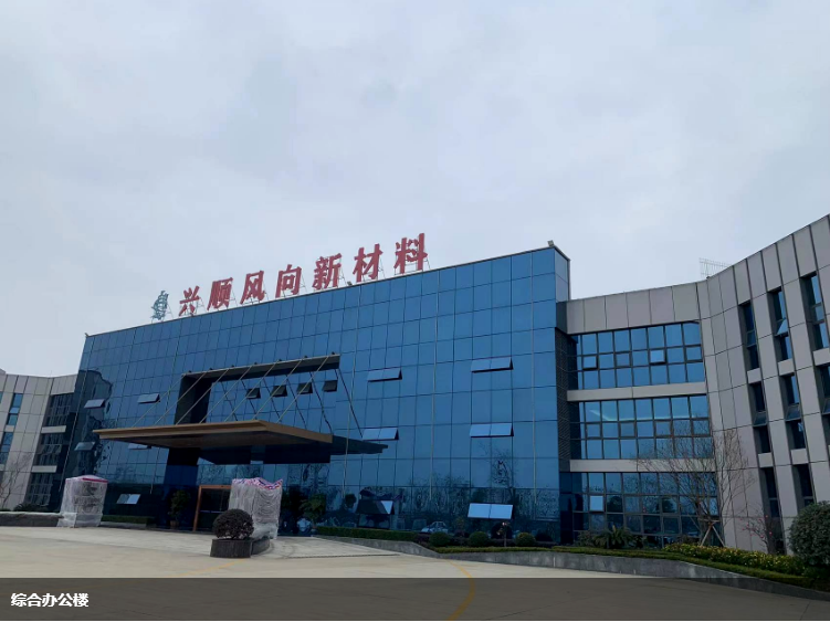 四川興順風向新材料有限公司 全面目視化設計簽約 四川興順風向新材料有限公司 全面目視化設計簽約